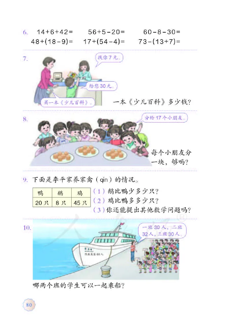 数学-人教版一年级下册电子课本_一年级上下册资料_小学一年级学习资料-25年更新版_1-04、小学一年级数学下册_1-4-3、课件、讲义、教案、教材讲解