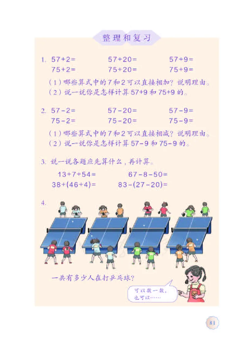 数学-人教版一年级下册电子课本_一年级上下册资料_小学一年级学习资料-25年更新版_1-04、小学一年级数学下册_1-4-3、课件、讲义、教案、教材讲解