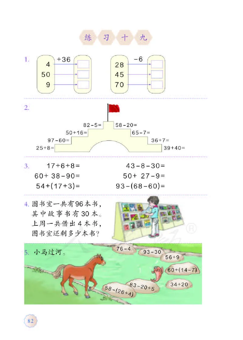 数学-人教版一年级下册电子课本_一年级上下册资料_小学一年级学习资料-25年更新版_1-04、小学一年级数学下册_1-4-3、课件、讲义、教案、教材讲解