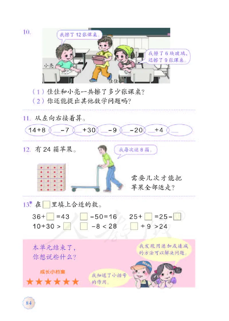 数学-人教版一年级下册电子课本_一年级上下册资料_小学一年级学习资料-25年更新版_1-04、小学一年级数学下册_1-4-3、课件、讲义、教案、教材讲解