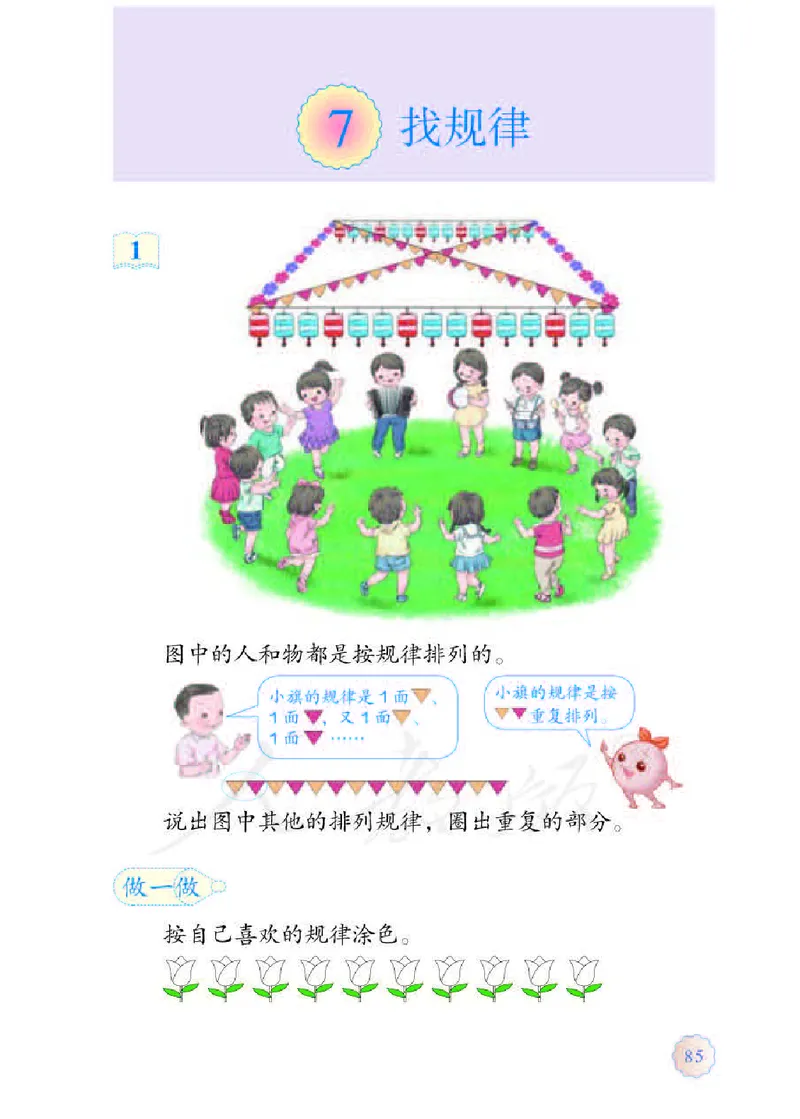 数学-人教版一年级下册电子课本_一年级上下册资料_小学一年级学习资料-25年更新版_1-04、小学一年级数学下册_1-4-3、课件、讲义、教案、教材讲解