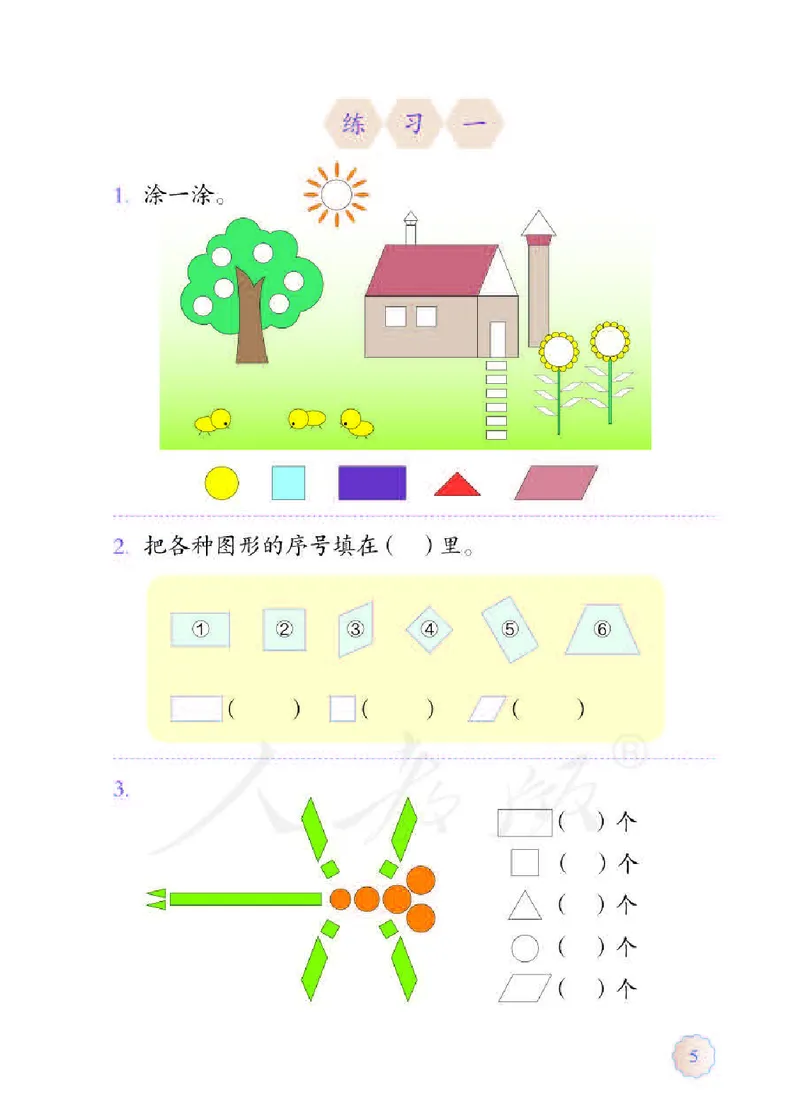 数学-人教版一年级下册电子课本_一年级上下册资料_小学一年级学习资料-25年更新版_1-04、小学一年级数学下册_1-4-3、课件、讲义、教案、教材讲解