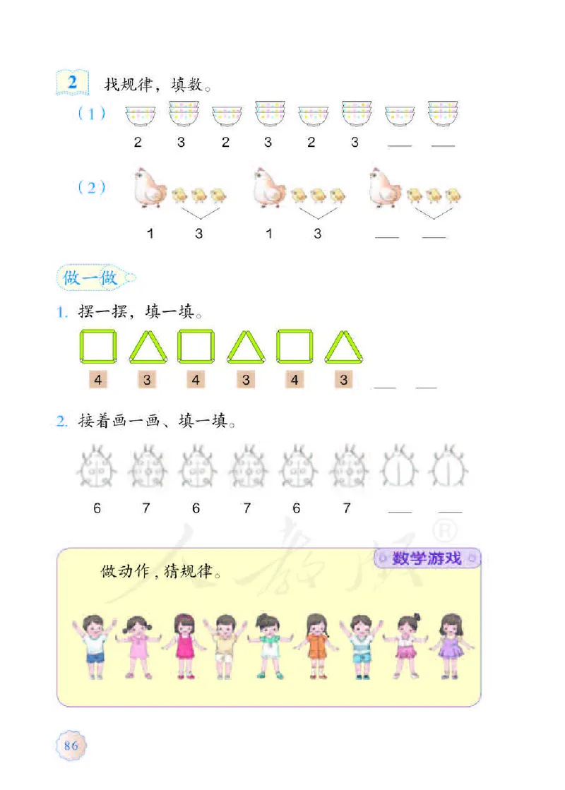 数学-人教版一年级下册电子课本_一年级上下册资料_小学一年级学习资料-25年更新版_1-04、小学一年级数学下册_1-4-3、课件、讲义、教案、教材讲解