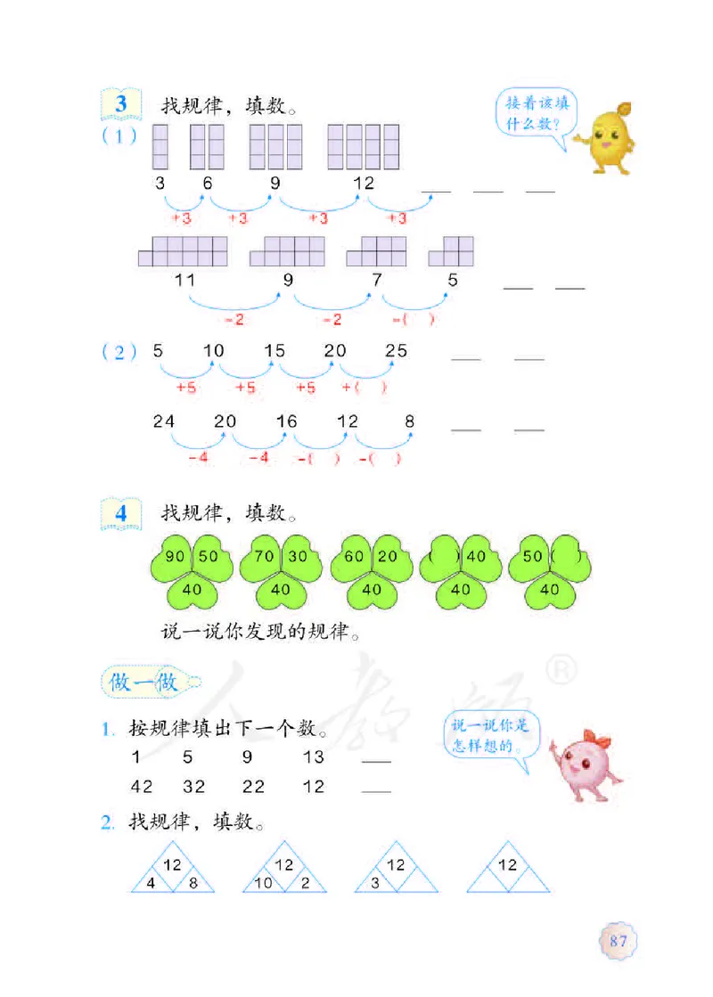数学-人教版一年级下册电子课本_一年级上下册资料_小学一年级学习资料-25年更新版_1-04、小学一年级数学下册_1-4-3、课件、讲义、教案、教材讲解