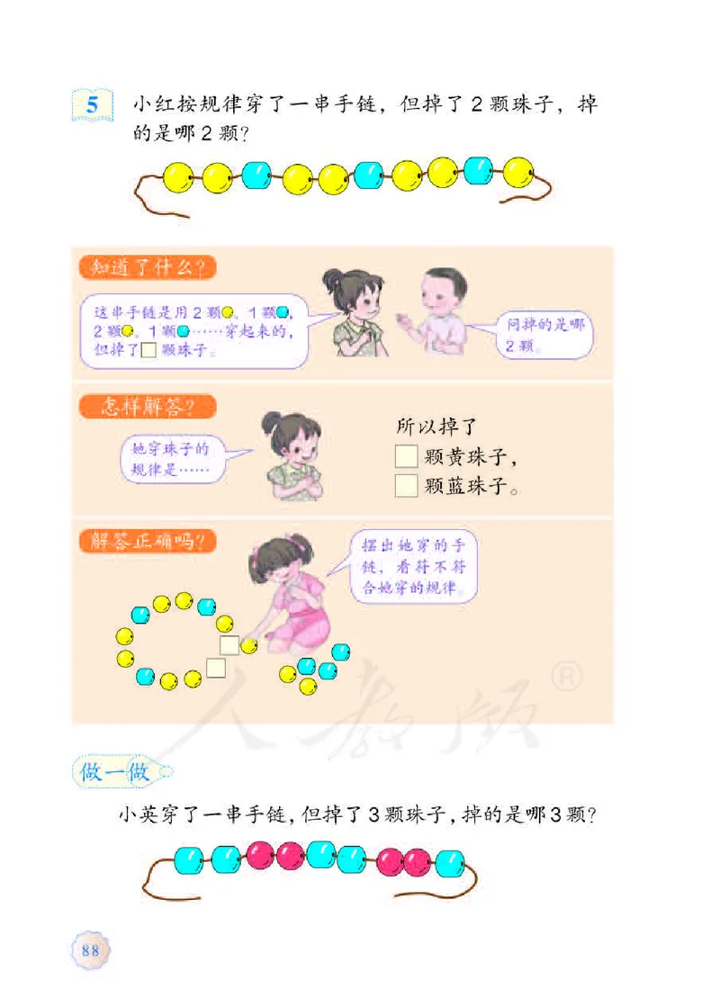 数学-人教版一年级下册电子课本_一年级上下册资料_小学一年级学习资料-25年更新版_1-04、小学一年级数学下册_1-4-3、课件、讲义、教案、教材讲解