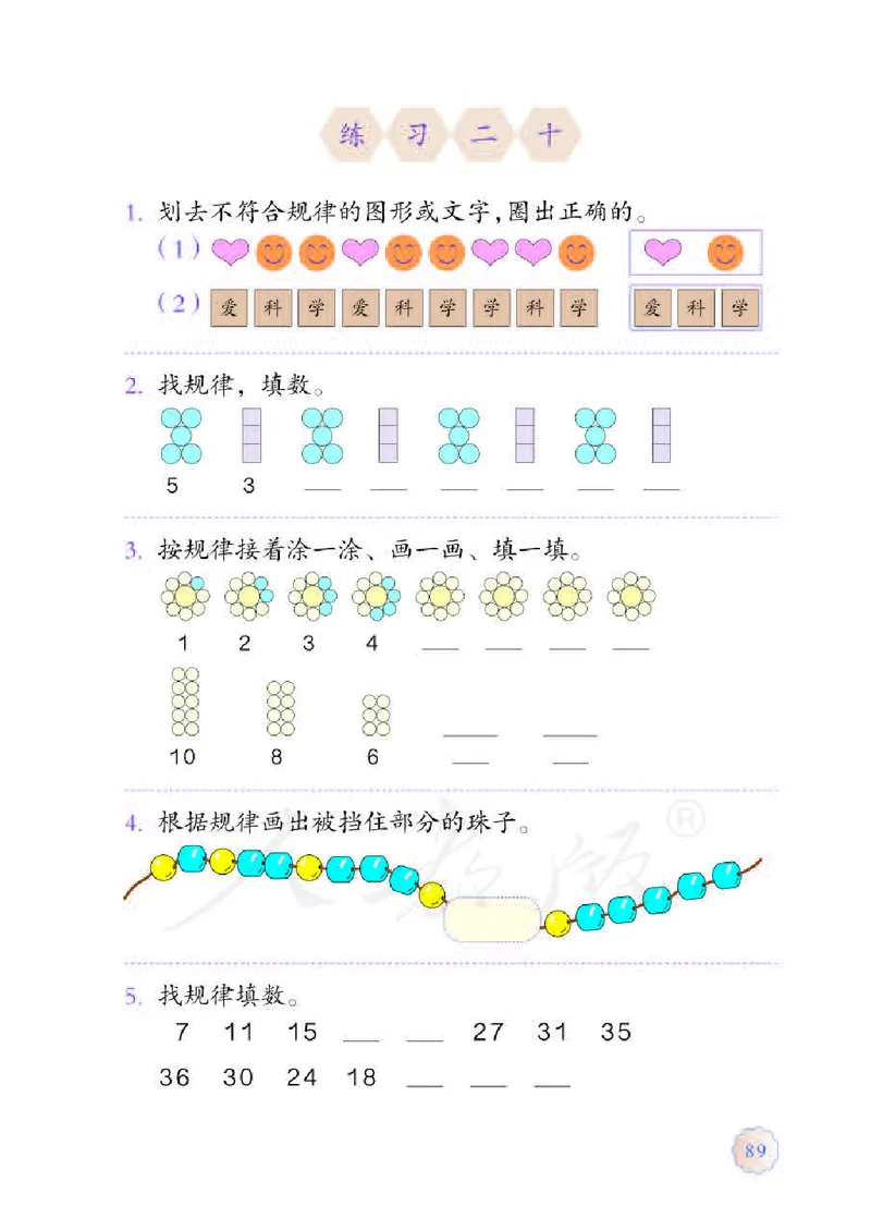 数学-人教版一年级下册电子课本_一年级上下册资料_小学一年级学习资料-25年更新版_1-04、小学一年级数学下册_1-4-3、课件、讲义、教案、教材讲解