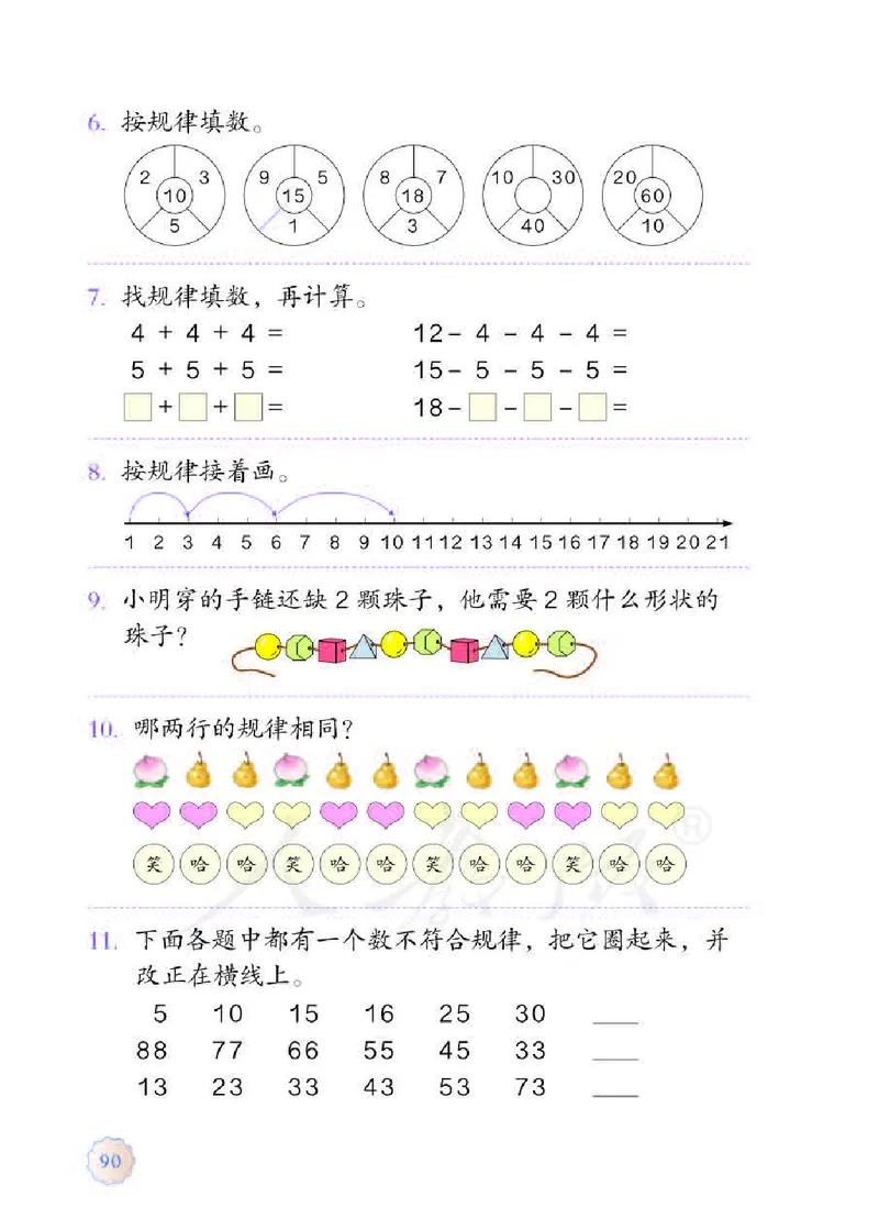 数学-人教版一年级下册电子课本_一年级上下册资料_小学一年级学习资料-25年更新版_1-04、小学一年级数学下册_1-4-3、课件、讲义、教案、教材讲解