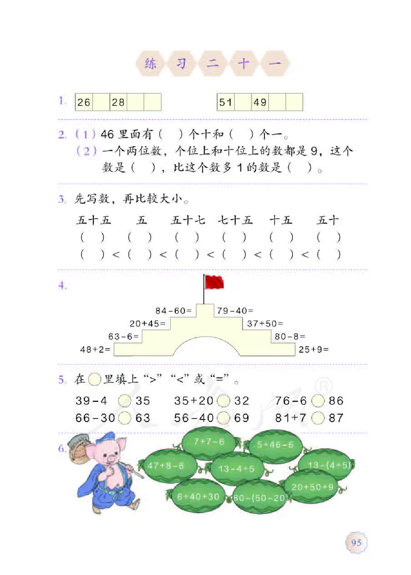数学-人教版一年级下册电子课本_一年级上下册资料_小学一年级学习资料-25年更新版_1-04、小学一年级数学下册_1-4-3、课件、讲义、教案、教材讲解