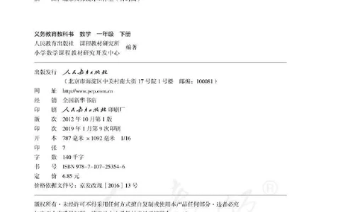 数学-人教版一年级下册电子课本_一年级上下册资料_小学一年级学习资料-25年更新版_1-04、小学一年级数学下册_1-4-3、课件、讲义、教案、教材讲解
