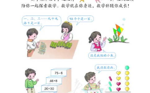 数学-人教版一年级下册电子课本_一年级上下册资料_小学一年级学习资料-25年更新版_1-04、小学一年级数学下册_1-4-3、课件、讲义、教案、教材讲解