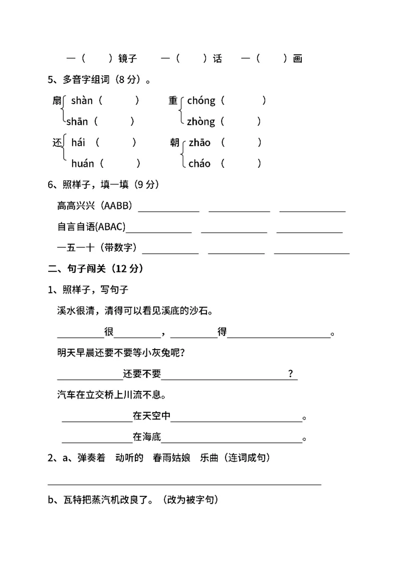 名校密卷部编版语文二年级下册期中测试卷（三）及答案_二年级上下册资料_小学二年级学习资料-25年更新版_2-02、小学二年级语文下册_2-2-2、练习题、作业、试题、试卷_期中测试卷