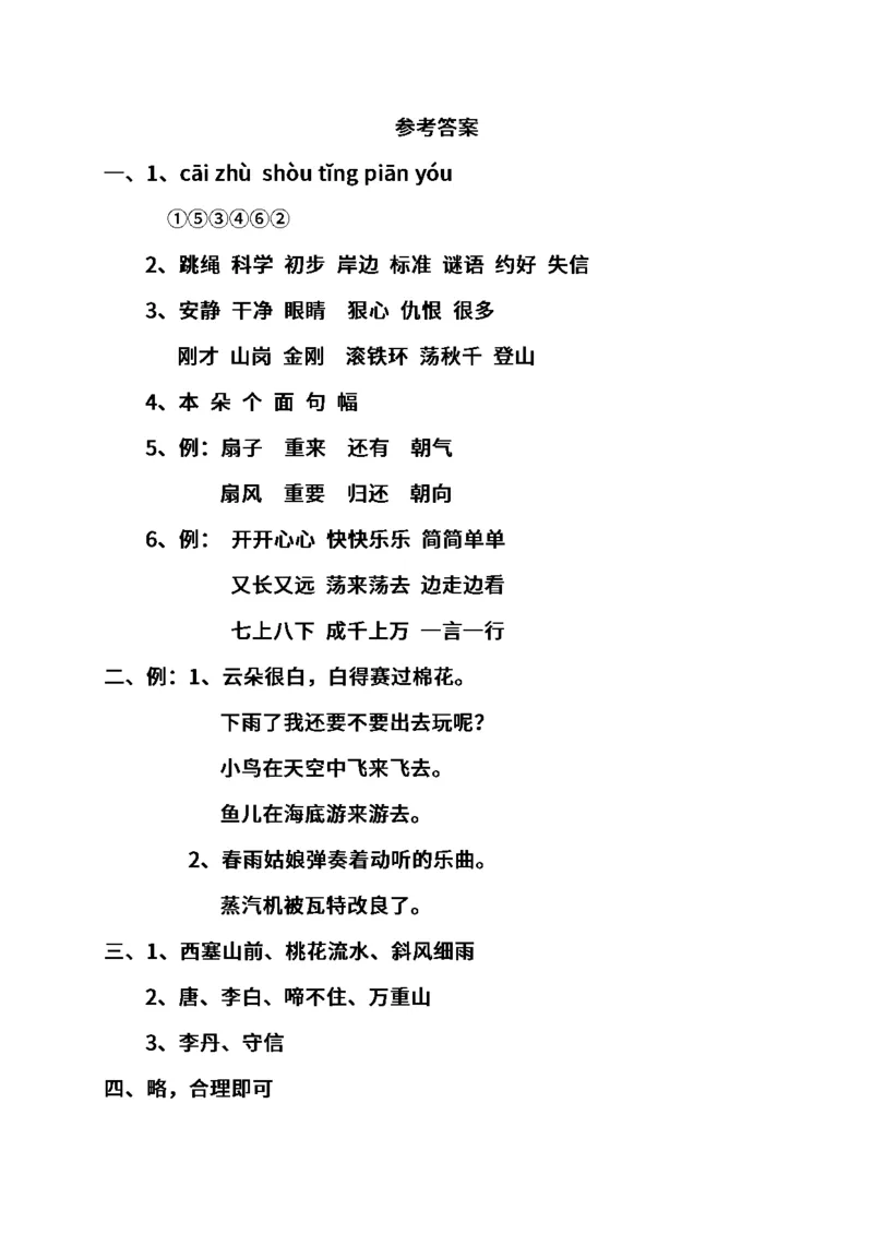 名校密卷部编版语文二年级下册期中测试卷（三）及答案_二年级上下册资料_小学二年级学习资料-25年更新版_2-02、小学二年级语文下册_2-2-2、练习题、作业、试题、试卷_期中测试卷