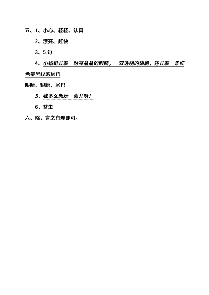名校密卷部编版语文二年级下册期中测试卷（三）及答案_二年级上下册资料_小学二年级学习资料-25年更新版_2-02、小学二年级语文下册_2-2-2、练习题、作业、试题、试卷_期中测试卷