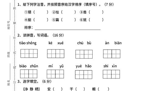 名校密卷部编版语文二年级下册期中测试卷（三）及答案_二年级上下册资料_小学二年级学习资料-25年更新版_2-02、小学二年级语文下册_2-2-2、练习题、作业、试题、试卷_期中测试卷