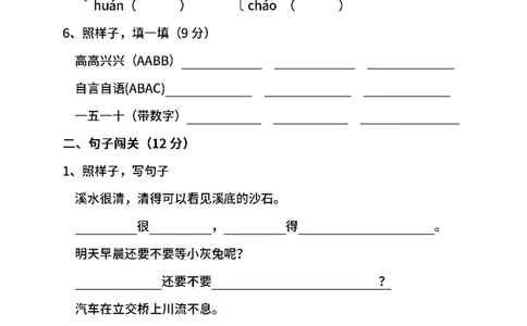 名校密卷部编版语文二年级下册期中测试卷（三）及答案_二年级上下册资料_小学二年级学习资料-25年更新版_2-02、小学二年级语文下册_2-2-2、练习题、作业、试题、试卷_期中测试卷