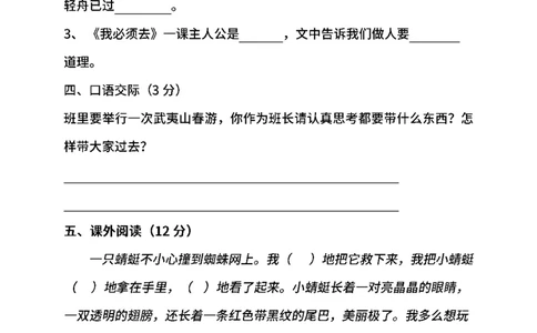 名校密卷部编版语文二年级下册期中测试卷（三）及答案_二年级上下册资料_小学二年级学习资料-25年更新版_2-02、小学二年级语文下册_2-2-2、练习题、作业、试题、试卷_期中测试卷
