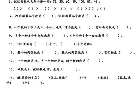 一年级下册数学期末测试卷3_一年级上下册资料_小学一年级学习资料-25年更新版_1-04、小学一年级数学下册_1-4-2、练习题、作业、试题、试卷_通用