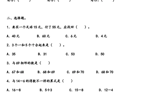 一年级下册数学期末测试卷3_一年级上下册资料_小学一年级学习资料-25年更新版_1-04、小学一年级数学下册_1-4-2、练习题、作业、试题、试卷_通用