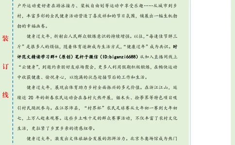 0220-未标注绿-体育元素为春节添彩_2026考公资料_（57）申论材料_00、笔杆子晨读材料_2024笔杆子晨读_笔杆子2月时政_0220体育元素为春节添彩