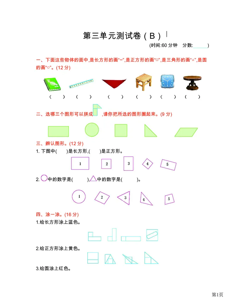 一年级下册数学西师大版第3单元测试卷（B）（含答案）_一年级上下册资料_小学一年级学习资料-25年更新版_1-04、小学一年级数学下册_1-4-2、练习题、作业、试题、试卷_西师版_单元测试卷