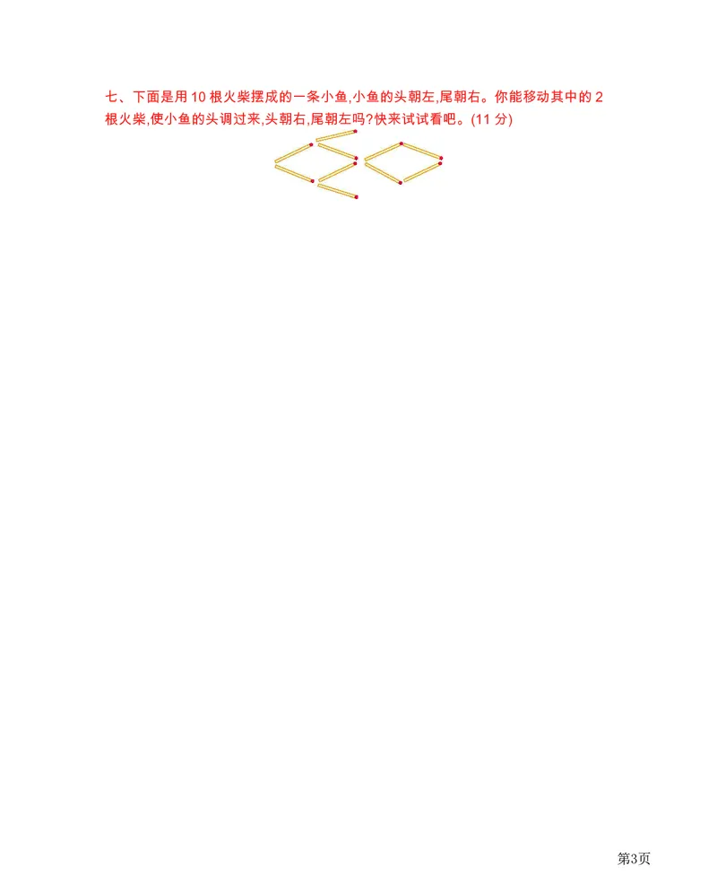 一年级下册数学西师大版第3单元测试卷（B）（含答案）_一年级上下册资料_小学一年级学习资料-25年更新版_1-04、小学一年级数学下册_1-4-2、练习题、作业、试题、试卷_西师版_单元测试卷