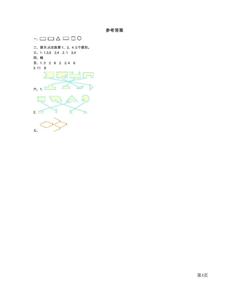 一年级下册数学西师大版第3单元测试卷（B）（含答案）_一年级上下册资料_小学一年级学习资料-25年更新版_1-04、小学一年级数学下册_1-4-2、练习题、作业、试题、试卷_西师版_单元测试卷