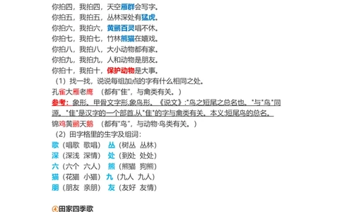小学二年级上册-语文第二单元知识点_二年级上下册资料_小学二年级学习资料-25年更新版_2-01、小学二年级语文上册_2-1-1、复习、知识点、归纳汇总_小学二年级上册-语文单元知识点