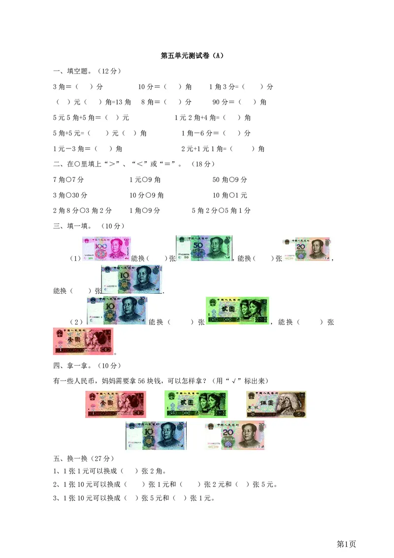 一年级下册数学西师大版第5单元测试卷（A）（含答案）_一年级上下册资料_一年级上语数英上下册学习资料_3-6-4、小学一年级数学下册_西师版_3、单元测试卷