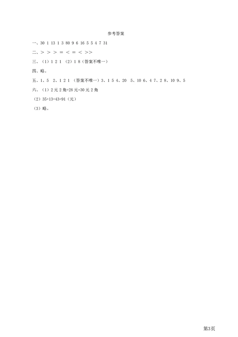 一年级下册数学西师大版第5单元测试卷（A）（含答案）_一年级上下册资料_一年级上语数英上下册学习资料_3-6-4、小学一年级数学下册_西师版_3、单元测试卷