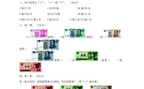 一年级下册数学西师大版第5单元测试卷（A）（含答案）_一年级上下册资料_一年级上语数英上下册学习资料_3-6-4、小学一年级数学下册_西师版_3、单元测试卷