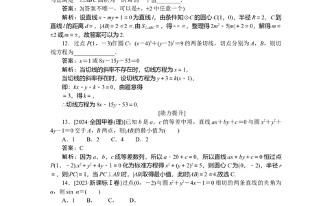 专练44_2025高中教辅（后续还会更新新习题试卷）_2025高中全科《微专题&middot;小练习》_2025高中全科《微专题小练习》_2025版&middot;微专题小练习&middot;数学