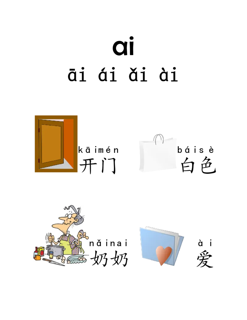 我的第一本拼音书_一年级上下册资料_小学一年级学习资料-25年更新版_1-00、幼小衔接_幼小衔接我的第一本系列