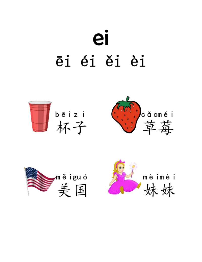 我的第一本拼音书_一年级上下册资料_小学一年级学习资料-25年更新版_1-00、幼小衔接_幼小衔接我的第一本系列