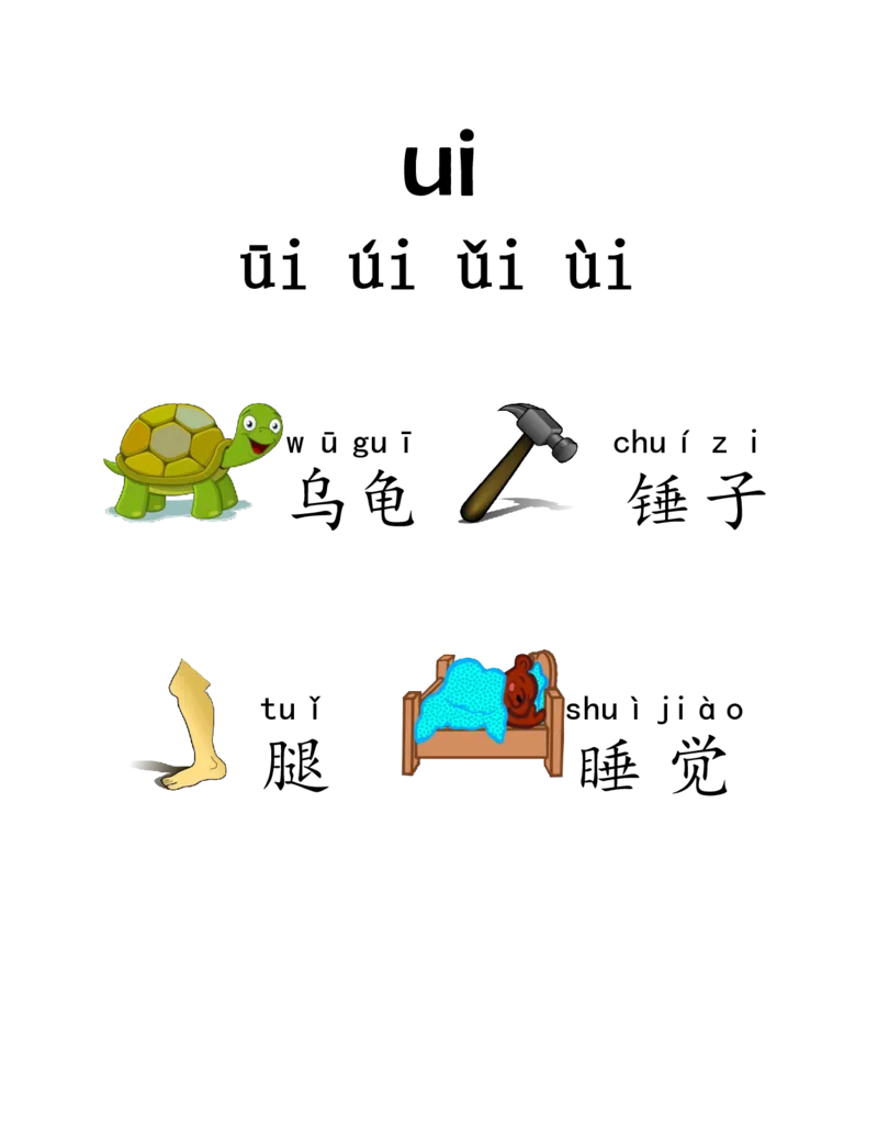 我的第一本拼音书_一年级上下册资料_小学一年级学习资料-25年更新版_1-00、幼小衔接_幼小衔接我的第一本系列