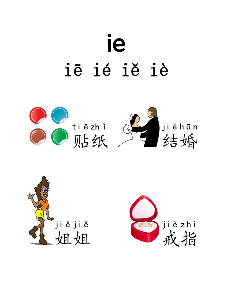 我的第一本拼音书_一年级上下册资料_小学一年级学习资料-25年更新版_1-00、幼小衔接_幼小衔接我的第一本系列