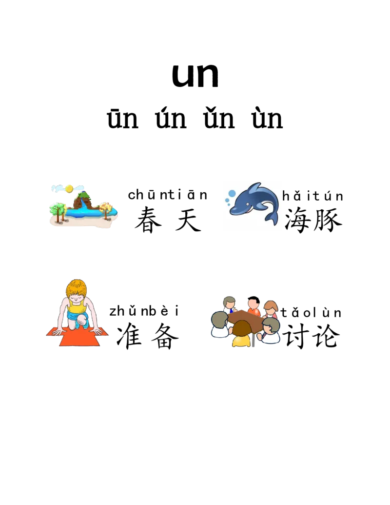 我的第一本拼音书_一年级上下册资料_小学一年级学习资料-25年更新版_1-00、幼小衔接_幼小衔接我的第一本系列