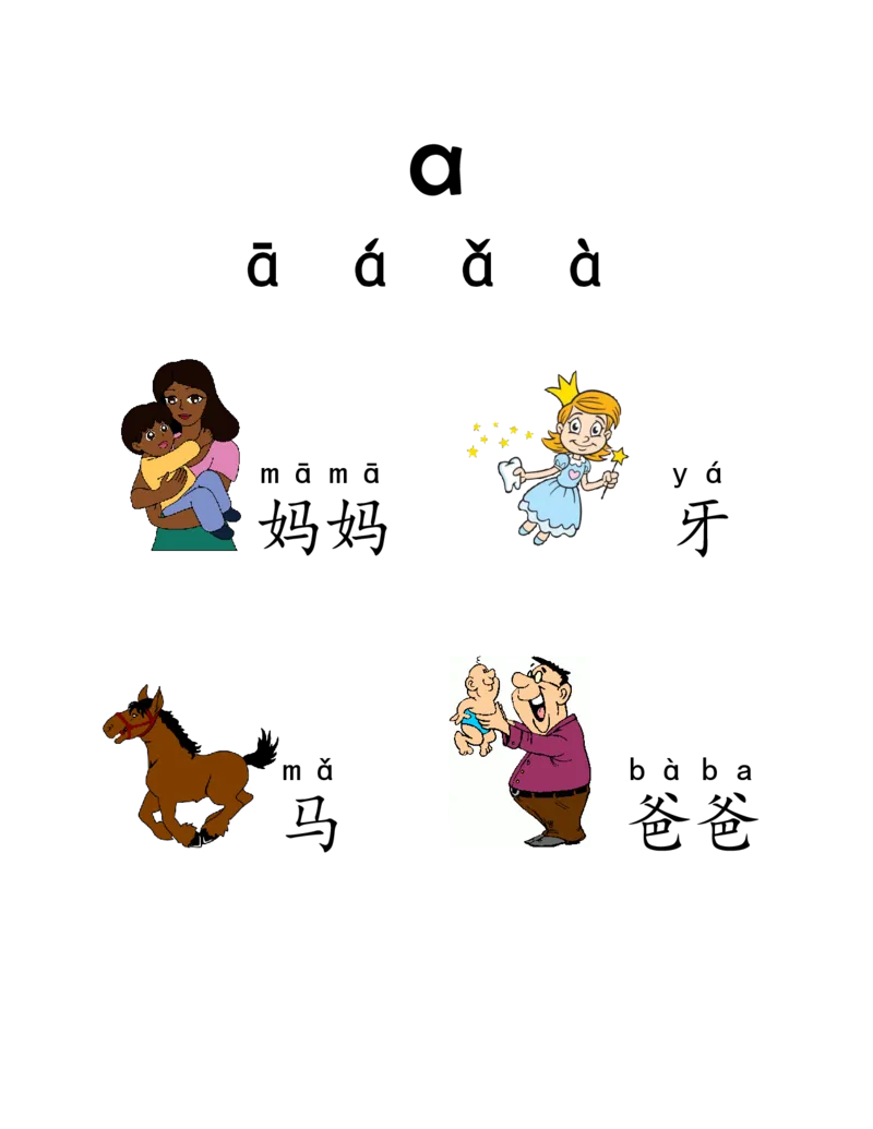 我的第一本拼音书_一年级上下册资料_小学一年级学习资料-25年更新版_1-00、幼小衔接_幼小衔接我的第一本系列