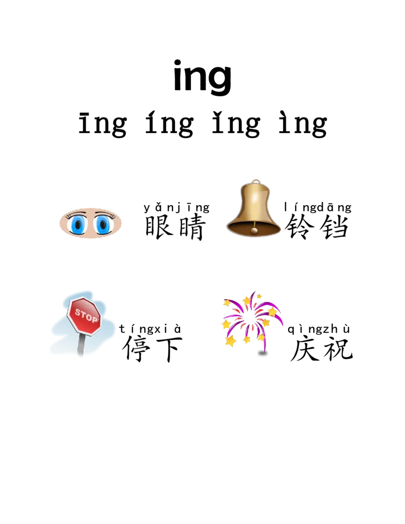 我的第一本拼音书_一年级上下册资料_小学一年级学习资料-25年更新版_1-00、幼小衔接_幼小衔接我的第一本系列