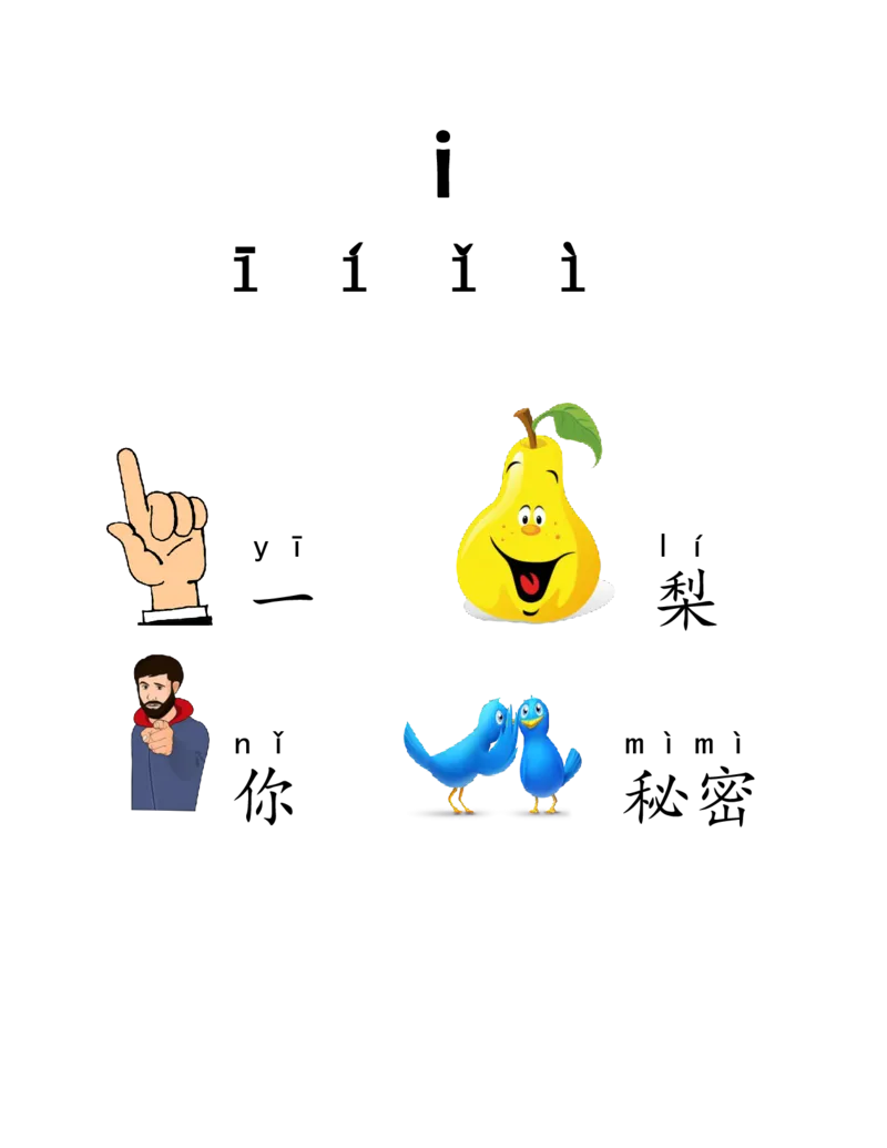 我的第一本拼音书_一年级上下册资料_小学一年级学习资料-25年更新版_1-00、幼小衔接_幼小衔接我的第一本系列