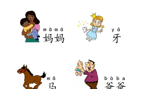 我的第一本拼音书_一年级上下册资料_小学一年级学习资料-25年更新版_1-00、幼小衔接_幼小衔接我的第一本系列