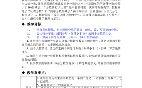 单元概述与课时安排_三年级上下册资料_3年级下册教学资源包教案+学案_第八单元分数的初步认识（教案+学案）_教案