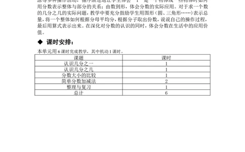 单元概述与课时安排_三年级上下册资料_3年级下册教学资源包教案+学案_第八单元分数的初步认识（教案+学案）_教案