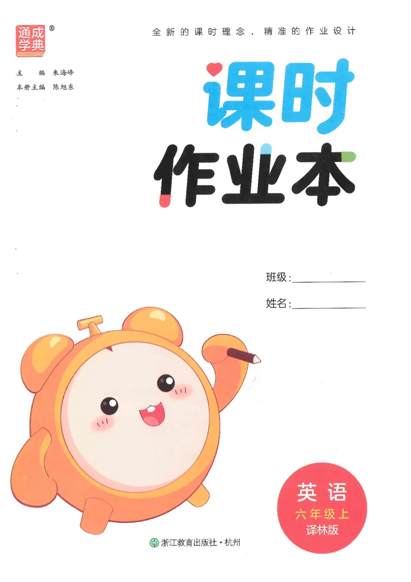 六课时&middot;英_一到六小学晨读晚默晨诵晚读_六年级上册各类资料(小纸条知识点默写单)