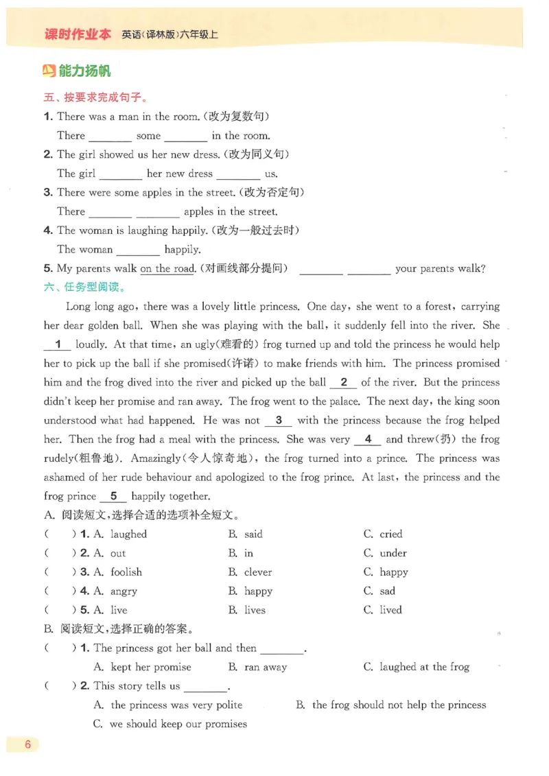 六课时&middot;英_一到六小学晨读晚默晨诵晚读_六年级上册各类资料(小纸条知识点默写单)