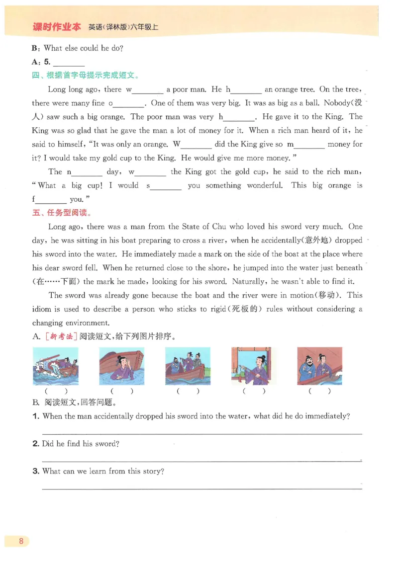 六课时&middot;英_一到六小学晨读晚默晨诵晚读_六年级上册各类资料(小纸条知识点默写单)