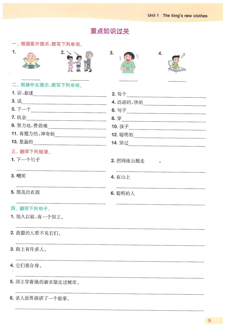 六课时&middot;英_一到六小学晨读晚默晨诵晚读_六年级上册各类资料(小纸条知识点默写单)