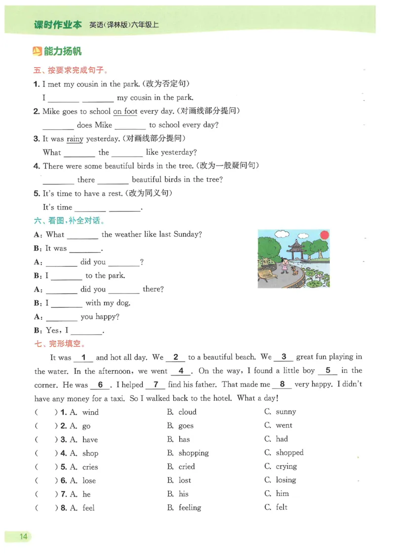 六课时&middot;英_一到六小学晨读晚默晨诵晚读_六年级上册各类资料(小纸条知识点默写单)