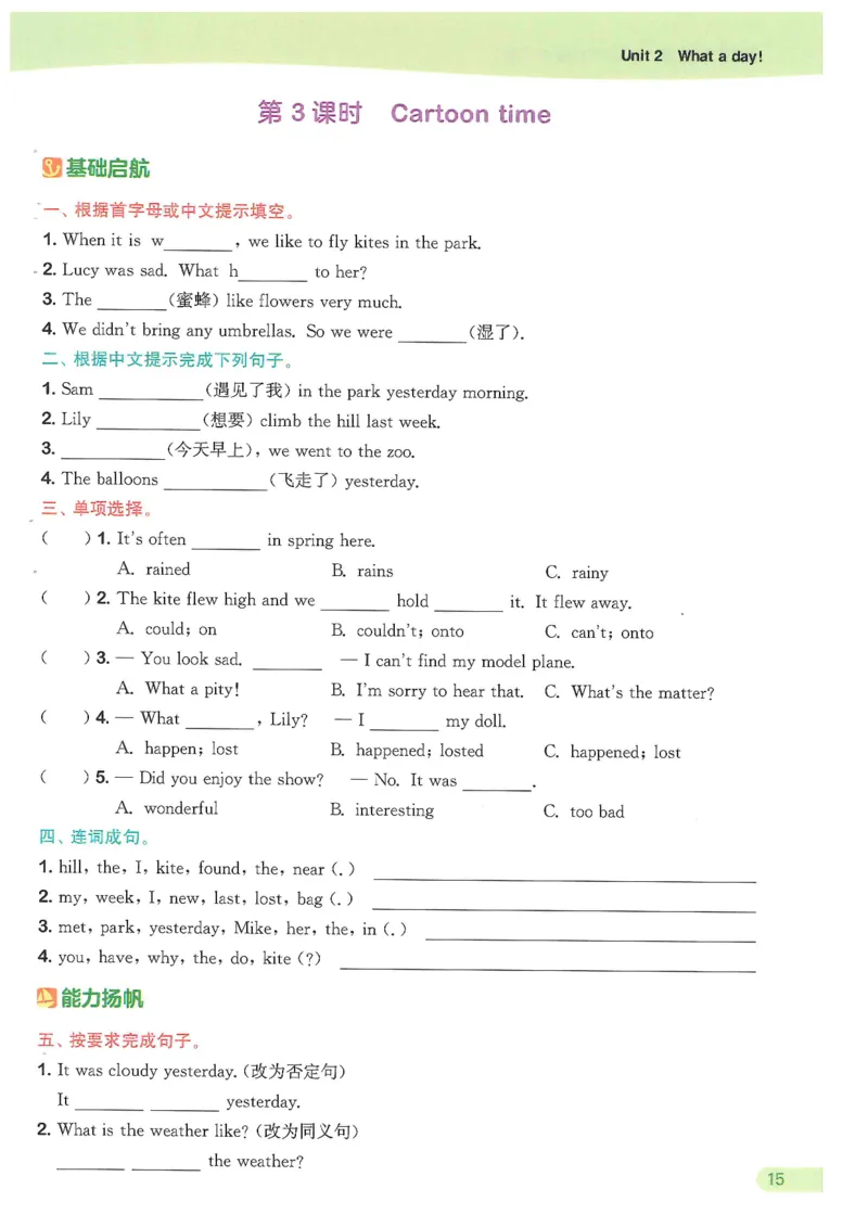 六课时&middot;英_一到六小学晨读晚默晨诵晚读_六年级上册各类资料(小纸条知识点默写单)