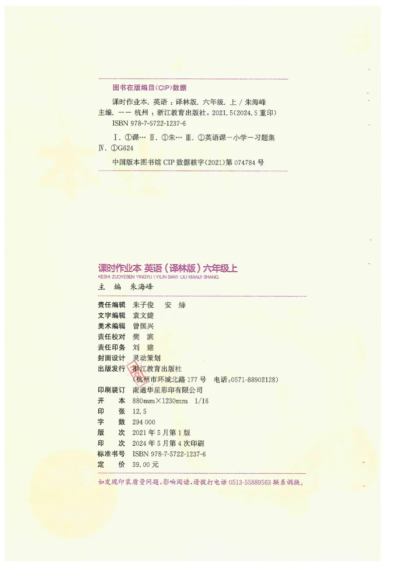 六课时&middot;英_一到六小学晨读晚默晨诵晚读_六年级上册各类资料(小纸条知识点默写单)