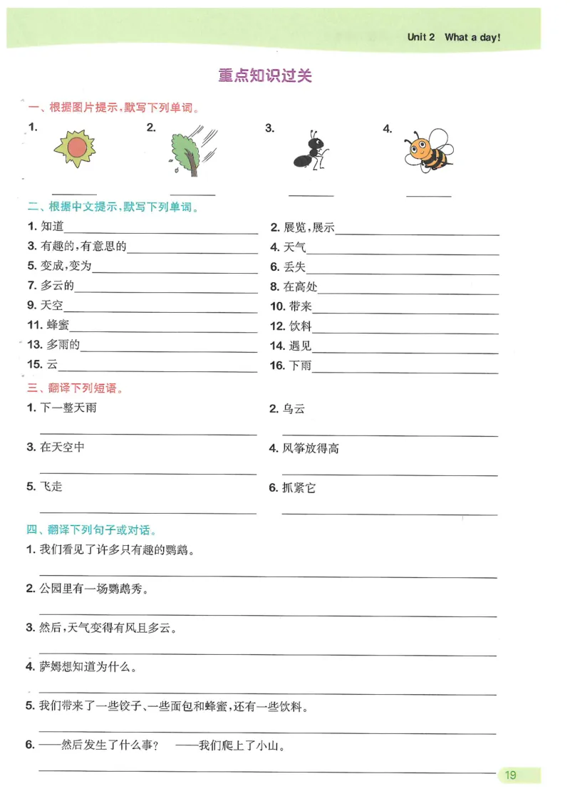 六课时&middot;英_一到六小学晨读晚默晨诵晚读_六年级上册各类资料(小纸条知识点默写单)